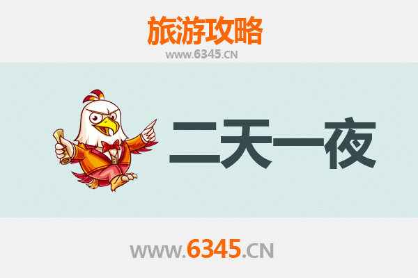 哈尔滨延寿两天一夜深度游攻略及预算明细